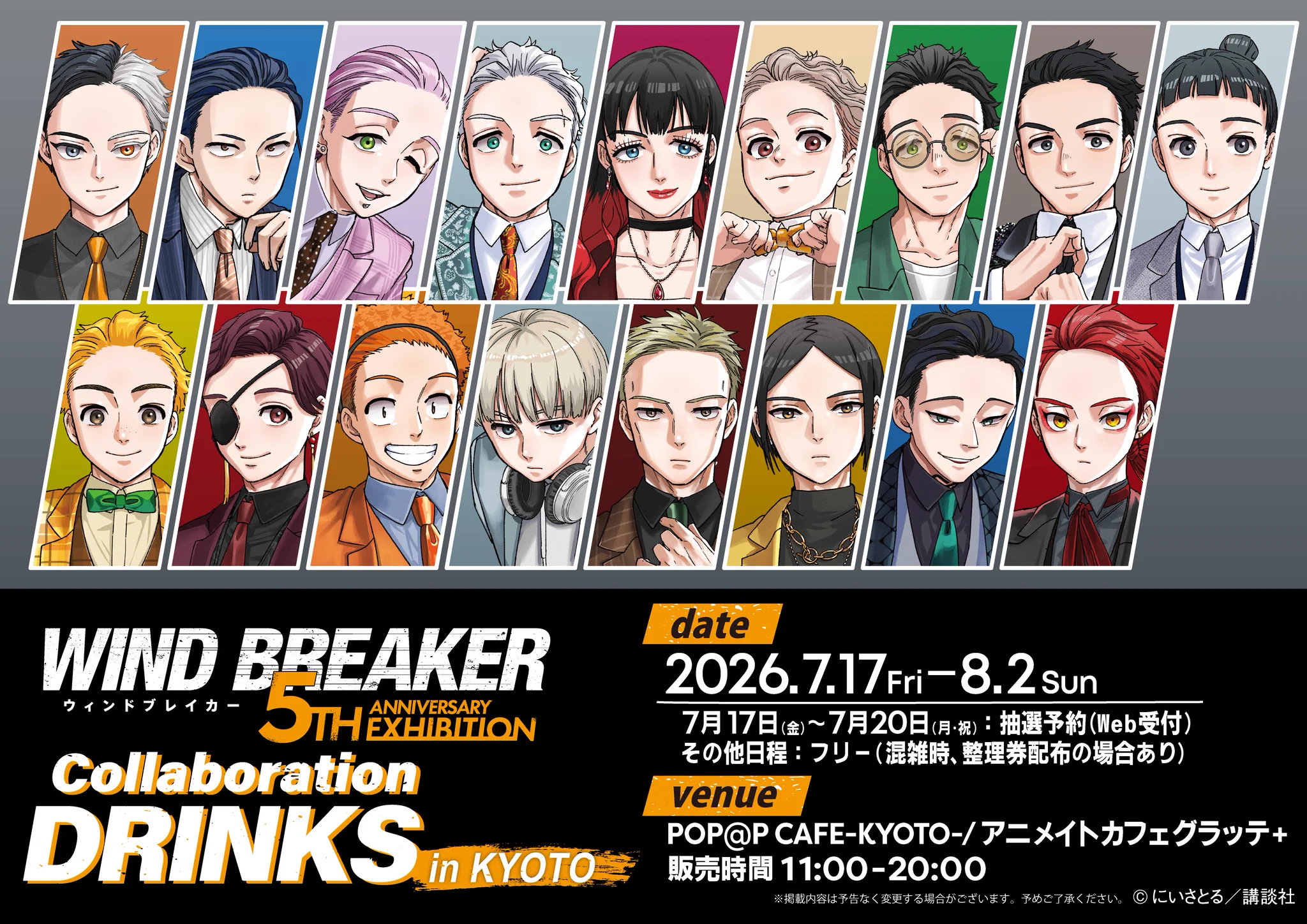 WIND BREAKER 5th Anniversary Exhibition​【公式】 on X