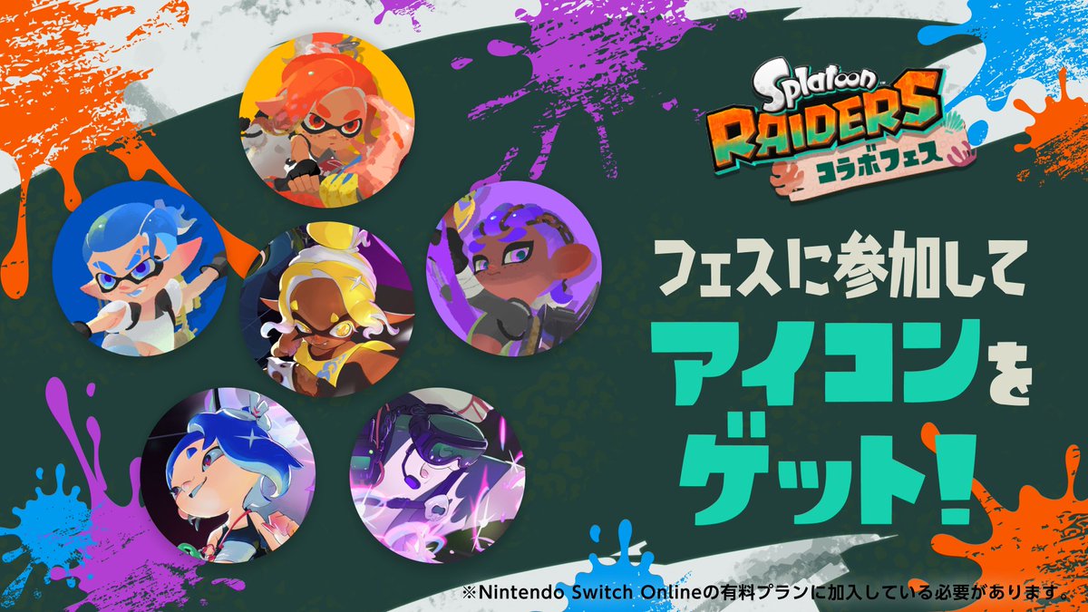 SplatoonJP's tweet photo. また、Nintendo Switch Onlineにご加入の方に向けて、プラチナポイント100ポイントと、特別なアイコンパーツがもらえるミッションが開催だ！
本祭期間中に『スプラトゥーン3』を遊ぶとミッションクリアとなり、後日アイコンパーツが自動的に付与されますので、どうぞお楽しみに。 https://t.co/qByBiKrmRv