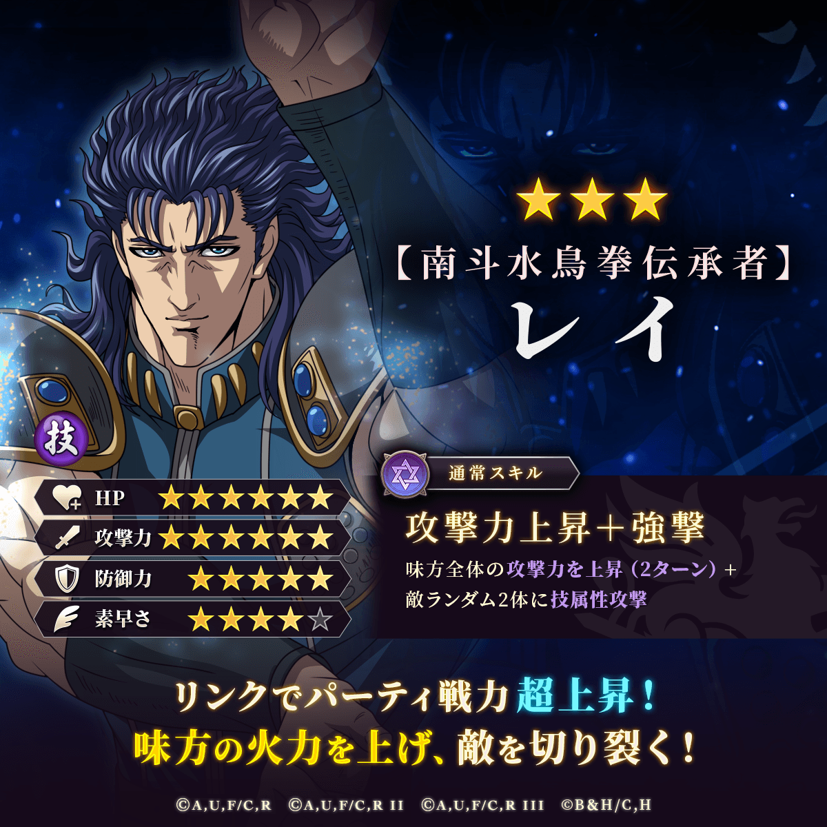 ragnarok_doj's tweet photo. 『#終ワルDOJ 』
x
『#北斗の拳 -FIST OF THE NORTH STAR-』🤝🔥
コラボ開催中 🎉

人類闘士として参戦 ⚔️
【南斗水鳥拳伝承者】レイ 🕊️⚔️

「義星」の宿命を背負う、南斗水鳥拳の伝承者。
両親を殺害し、妹のアイリを連れ去った「7つの傷の男」を追い求め、
荒野を彷徨い孤独な戦いを続けている 

#終末のワルキューレ 
#終末のワルキューレDOJ