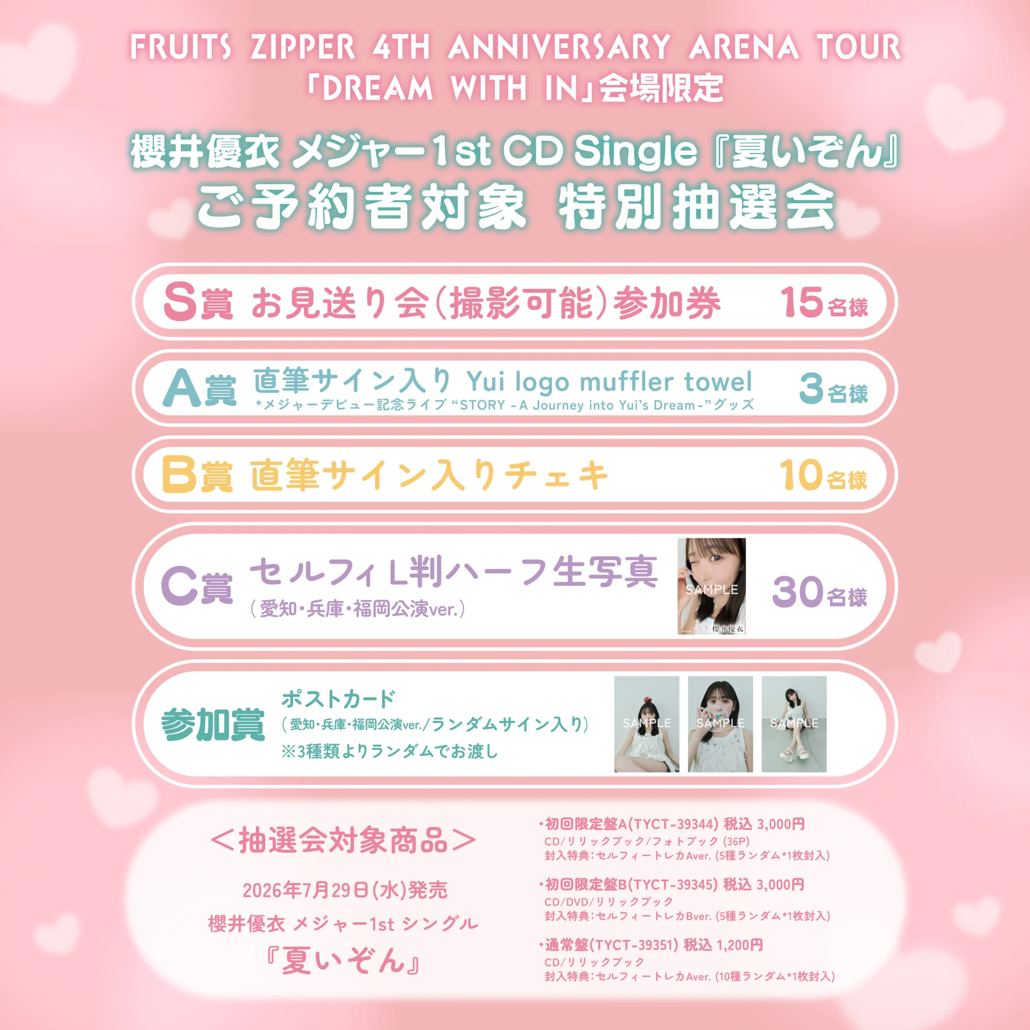 櫻井優衣(FRUITS ZIPPER) on X: 