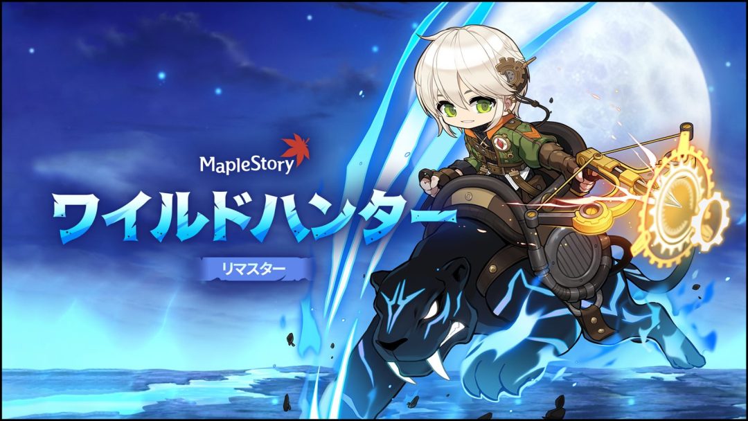 AUTOMATONJapan's tweet photo. 【ニュース】基本プレイ無料MMORPG『メイプルストーリー』大型アプデ「CROWN」配信開始。育成爆速・既存職“遊びやす化”で始めどき
https://t.co/VarXbF55B6 https://t.co/1LosygJF2d