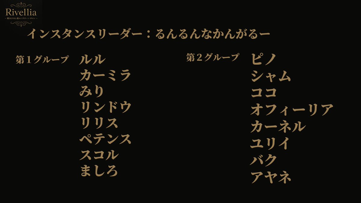 Rivellia_VRC's tweet photo. 【本日営業のお知らせ】

ノクターンサロン《Rivellia》
本日23:00より営業いたします。
■ リクインについて
・リクイン時間：22:50〜
・リクイン回数：お一人様1回まで
・リクイン先：https://t.co/1fhNQSh4Bj

■ フレンド申請について
スムーズなご案内のため、 事前のフレンド申請をお願いいたします。
※直前のフレンド申請は、対応できない場合がございます。
あらかじめご了承ください。
皆様のご来店を心よりお待ちしております。
#リベリア_VRC　#VRCイベント