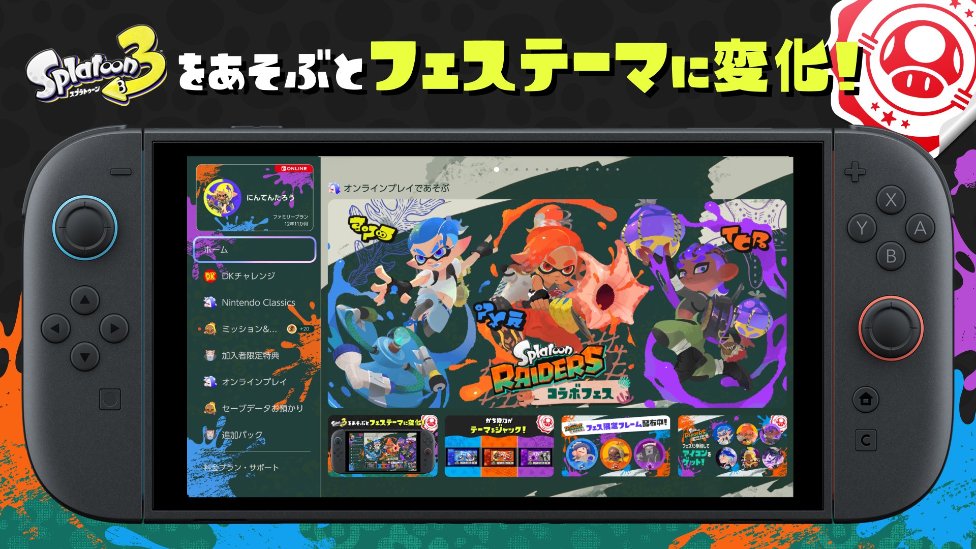 Nintendo Switch スプラトゥーンテーマ OatmealDome on X: 