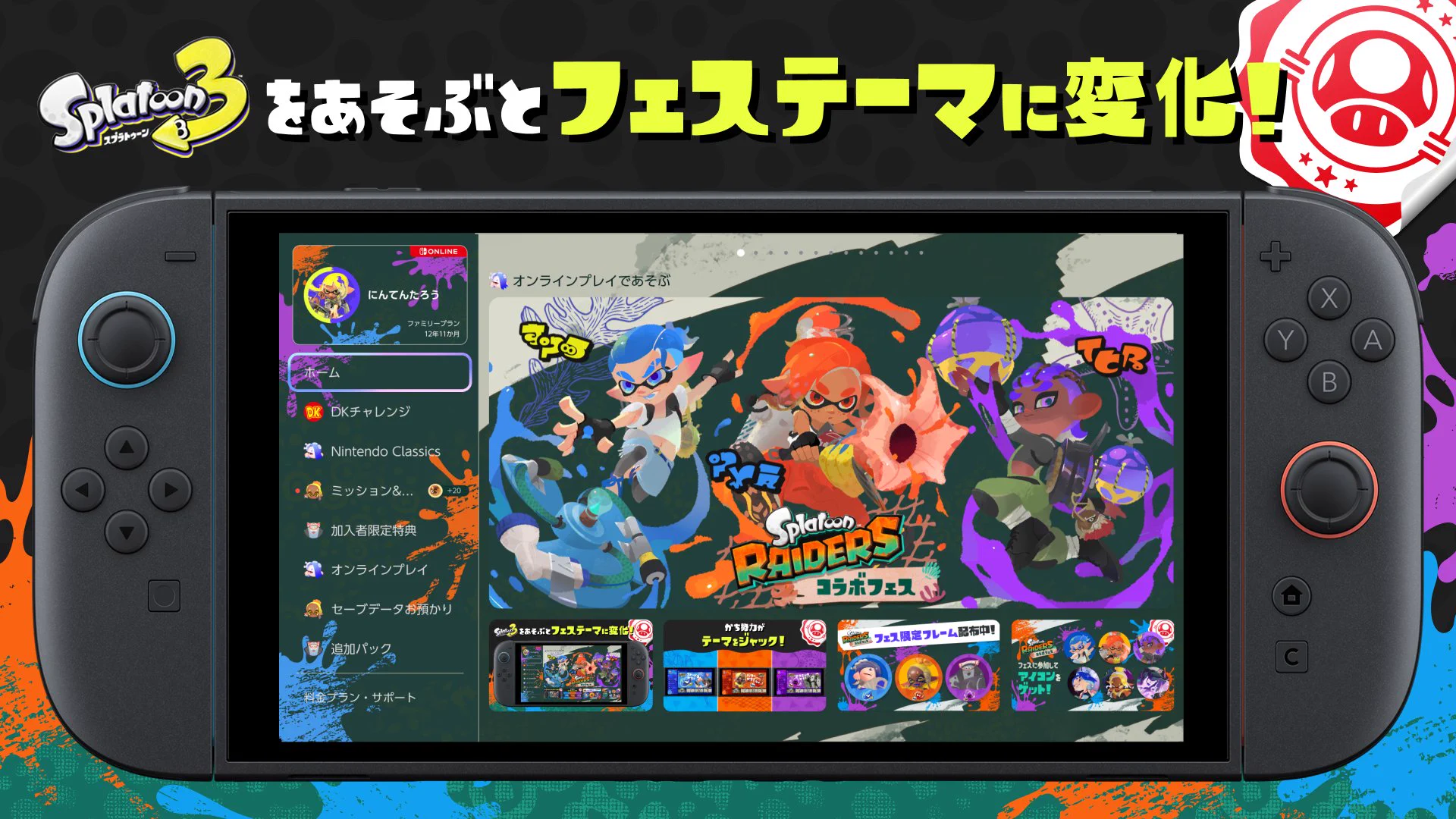 Nintendo Switch スプラトゥーンテーマ OatmealDome on X: 