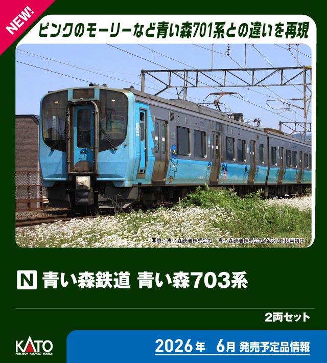 🚃 #鉄道模型 情報 🚃 #カトー Nゲージ #青い森鉄道 #青い森703系 2両