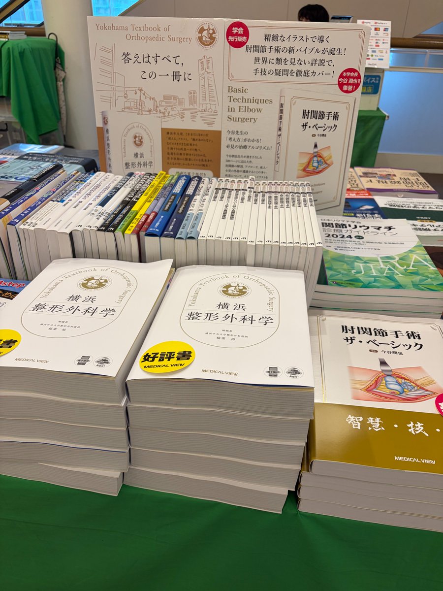 本日より第54回日本 #関節病 学会が開催です🎡 学会長の稲葉 裕先生が