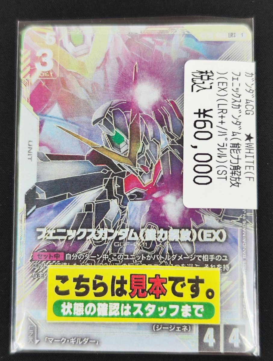 ガンダムカードゲーム フェニックスガンダム(能力開放)(EX) (LR＋＋ 