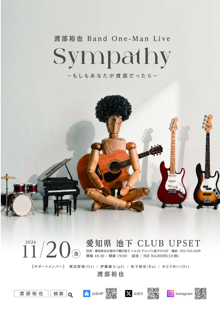 WatabeYuya's tweet photo. 【解禁！】今年の冬ワンマンは11/20(金)！冬なのか？！念願のフルバンド！

11/20(金) 
池下 CLUB UPSET 渡部裕也ワンマン  
『 Sympathy～もしもあなたが渡部だったら～』 
open18:30/start19:00 
4000円(D別) 
サポートメンバー】渡辺智哉(Gt) / 伊藤誠人(pf) / 松下裕史(Ba) / かとうめい(Dr) https://t.co/VhwPpcxSu3