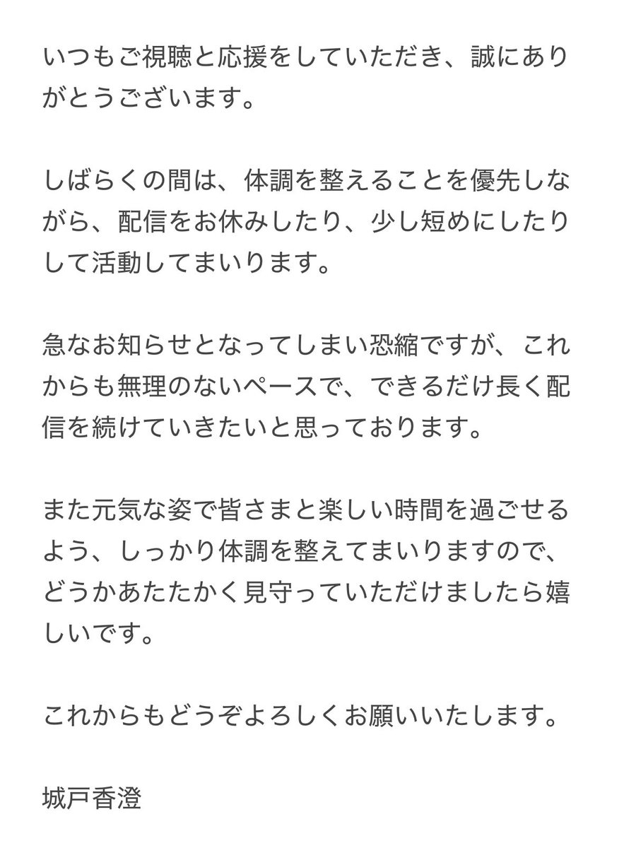 kasumin_kido's tweet photo. 配信に関してのお知らせ https://t.co/5YuMkv5Atp