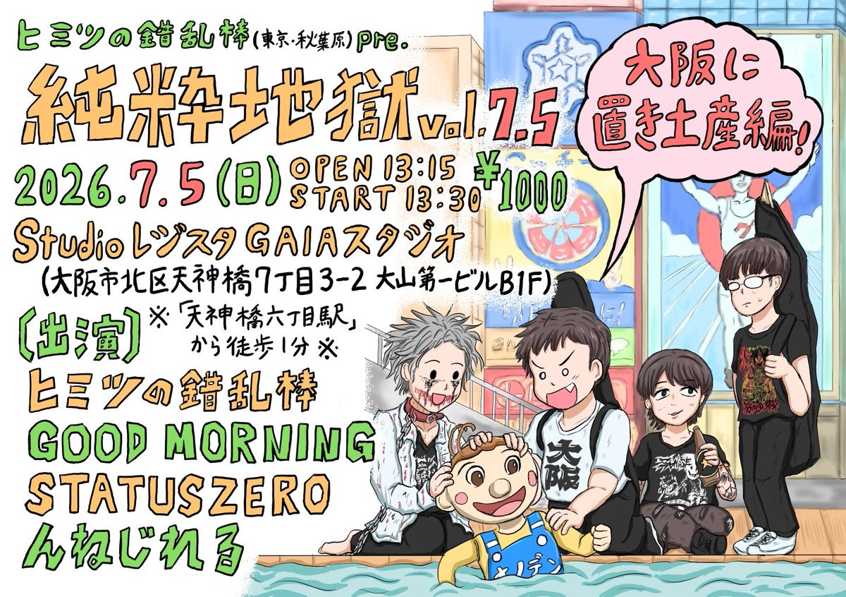 saag666hide's tweet photo. いよいよ！！
待ちに待った
明日、明後日

は

地球の日本の首都からのお越しの
ヒミツの錯乱棒祭りで御座居ます

よ(⌒0⌒)／~~

明日愚怒魍忍愚は出ませんが
明後日は御一緒させて頂きま

す(⌒0⌒)／~~

ものすごーく楽しみです
よ( v^-゜)♪

そ
　ん
な
　か
ん
　ぢ
で

夜路死苦！！ https://t.co/5aTrO4z1Ol