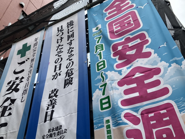 mk__recruit's tweet photo. 【激励パトロールを実施しました】
令和8年度全国安全週間に伴い、
今年度のスローガン 「多様な人材　全員参加　みんなで育てる安全職場」 のもと安全活動の見直しと定着を図りました。

今後も一人ひとりが安全への意識を高く持ち、無事故・無災害の職場づくりに取り組んでまいります。 https://t.co/GfmT2Jr0ww
