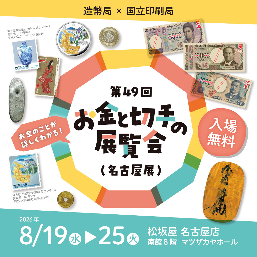 造幣局 (@JapanMint_IAA) / Posts / X