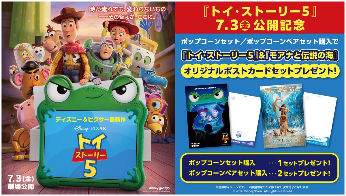 ✦ポップコーンセット✦ 本日から当劇場でもお渡し中❗️ 数量限定でポップコーンセットをお