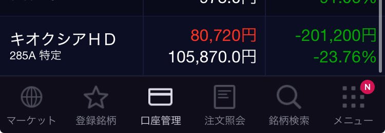 SIMPLE_HEAD_BAD's tweet photo. や、やっぱり何がなんでも昨日資金を捻出してキオクシアのs株いくつか取りに行くべきでした、、、_|￣|○  
でもまだまだここから！ 助けてくださーい https://t.co/YiKXdWPjQL