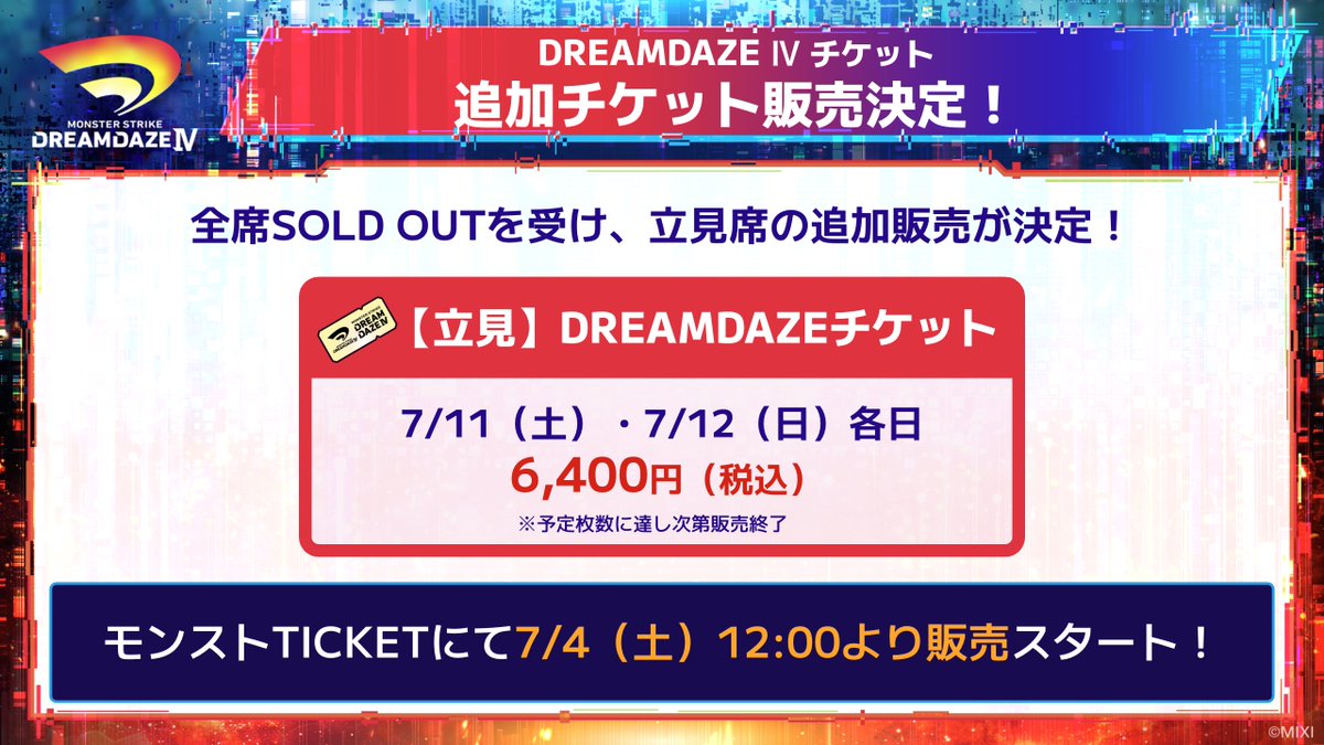 xflag_event's tweet photo. ▼▽⚡️DREAMDAZE Ⅳ チケット販売▽▼

【明日7/4(土) 12:00】より若干数ですが、【立見】DREAMDAZEチケットの販売を開始します！
予定枚数に達し次第、販売終了となります

🔽チケット購入はこちら！
https://t.co/1WqMRMHn3o

#モンドリ まで、あと8日！
#モンスト https://t.co/2qDBeayYkB