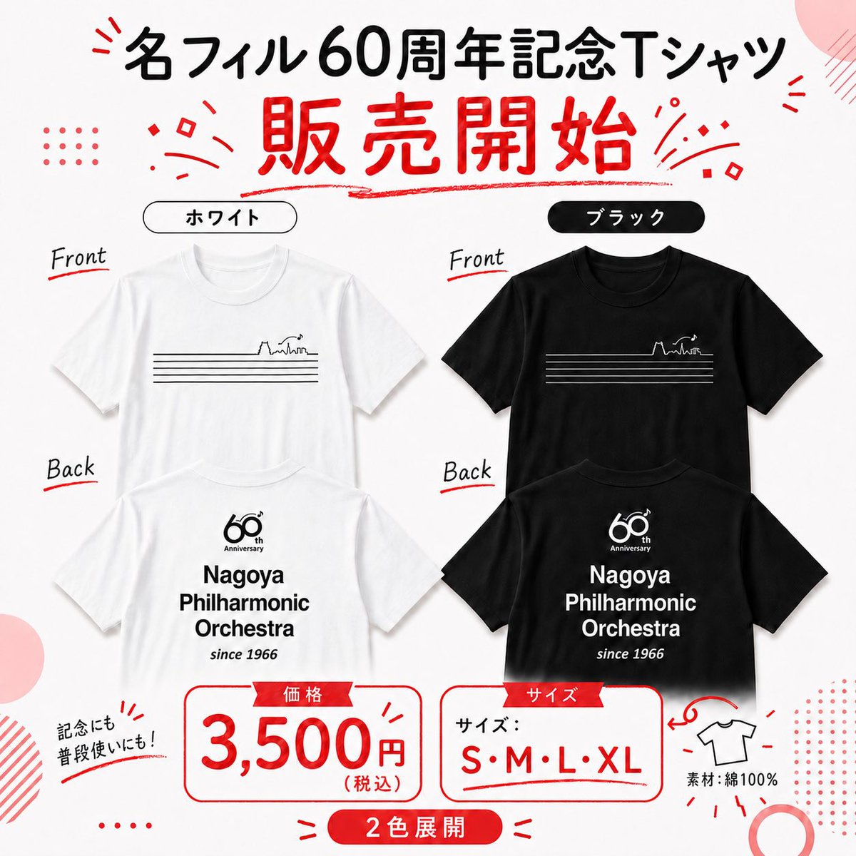 nagoyaphil's tweet photo. 【Tシャツ 販売開始！】

創立60周年を記念した名フィルのオリジナルTシャツを、〈第547回定期演奏会〉より販売開始！

カラーは、
🤍ホワイト
🖤ブラック
の2色。

フロントは五線譜の中に名古屋の街並みをあしらったデザイン。
バックに「Nagoya Philharmonic Orchestra」と60周年ロゴを配しました。 https://t.co/TI4n7U1gid