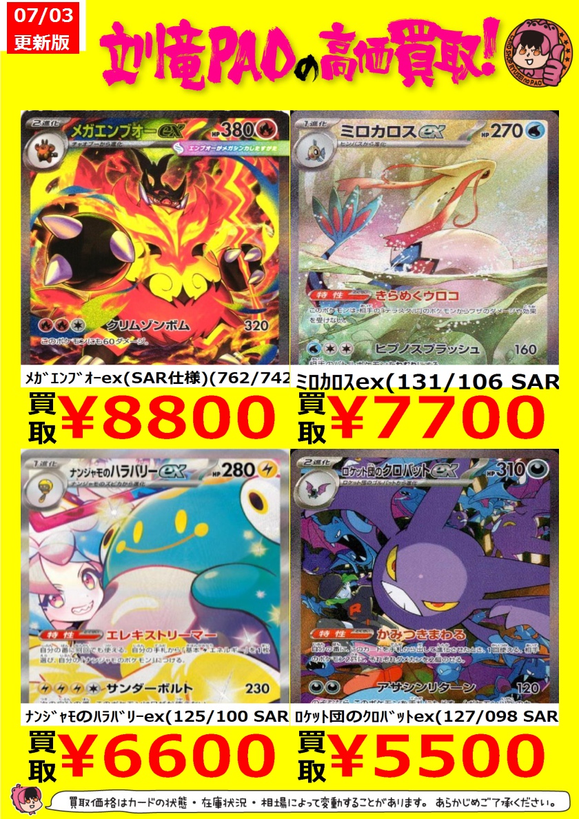 早い者勝ち！ポケカハイレアまとめ売り！ 🔥立川竜PAO全力買取🔥 #ポケカ ハイレア強化買取表こちらのツリーで
