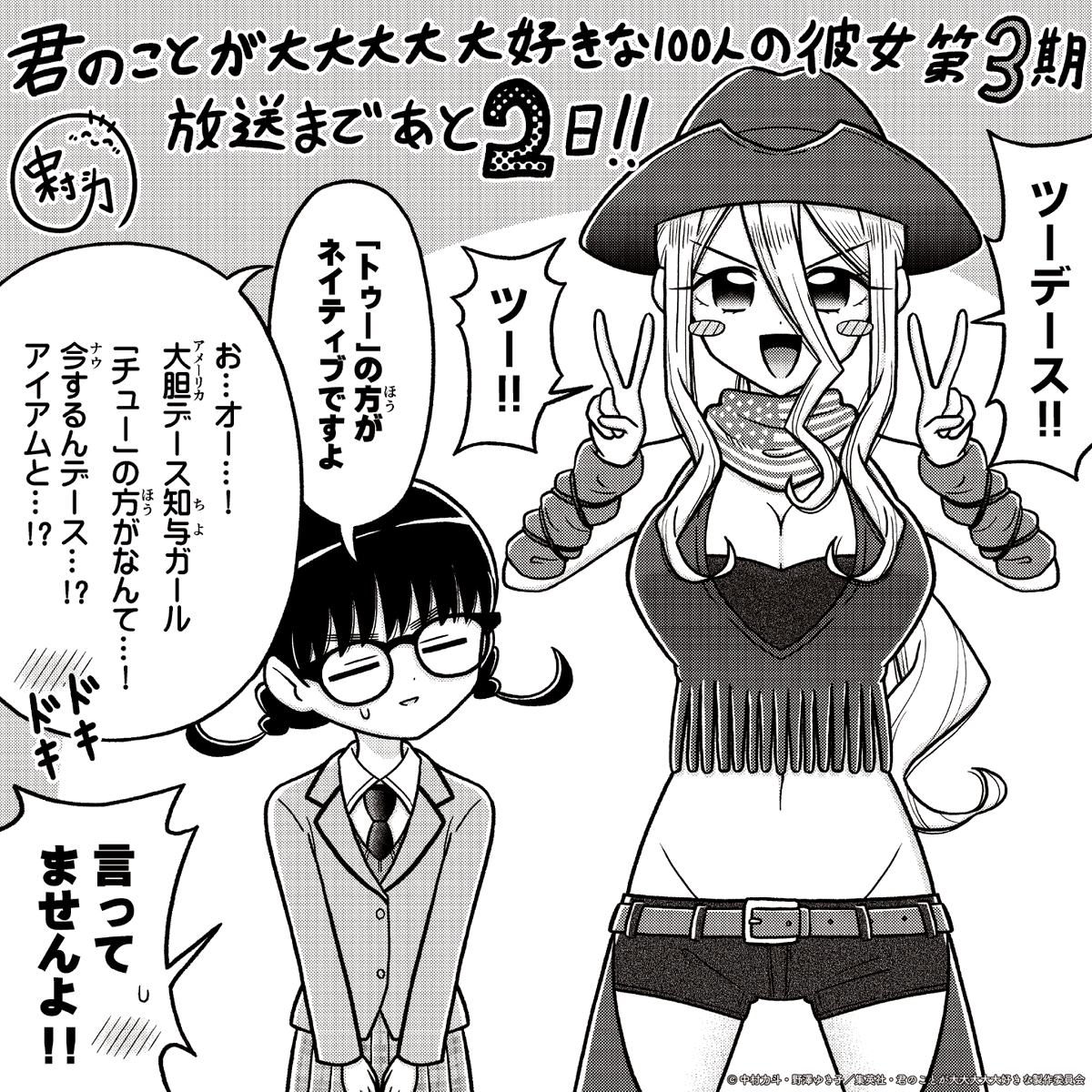 hyakkano_anime's tweet photo. ❤❤━━━━━
君のことが大大大大大好きな100人の彼女
　　　第3期 放送まであと2⃣日❗
　　　　　　　　　　    ━━━━━❤❤

原作 #中村力斗 先生によるカウントダウンイラストを大公開❣❣

#アニメ100カノ 第3期は、7月5日(日)よりTOKYO MX、BS11ほかにて放送開始💫 https://t.co/PRXAQSiUNh