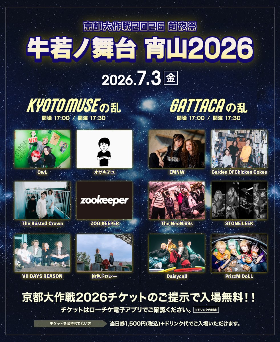 MI_KYOTO's tweet photo. #京都大作戦2026 前夜祭
牛若ノ舞台 宵山2026💫
KYOTO MUSE(@kyotomuse)＆GATTACA(@kyoto_GATTACA)にて本日開催‼️

京都大作戦2026のチケットをお持ちの方は入場無料🎉
チケットをお持ちではない方は¥1,500で入場可能✨
※ドリンク代別

ぜひお越しください☺️

▽詳細はこちら
https://t.co/AEXnMKdJI6 https://t.co/tD04o4zsIp