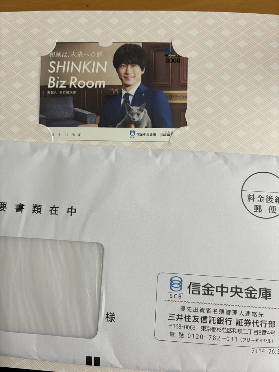 kaburiber2's tweet photo. 共立メンテありがとう🎁

信金中央金庫ありがとう🎁

#株主優待 https://t.co/uzE9K0pSht