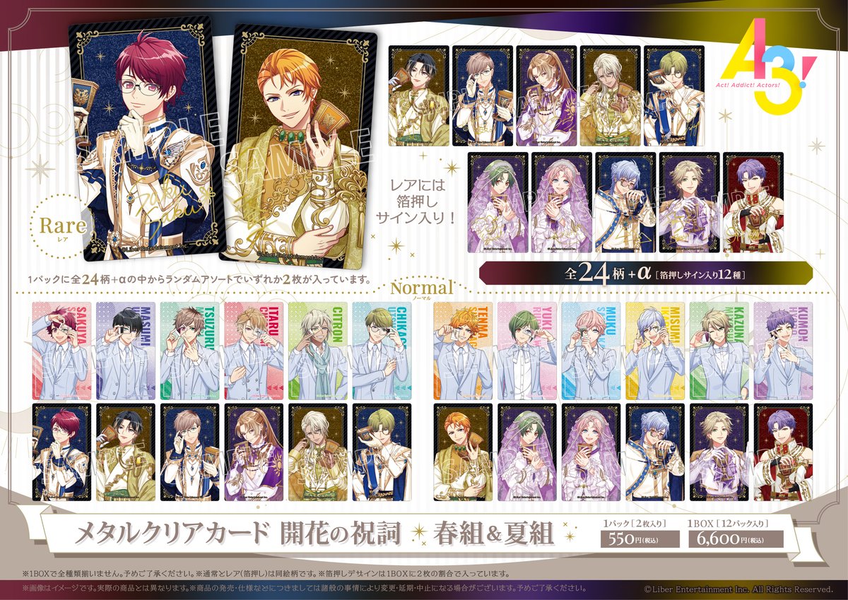 池袋/商品情報】 メタルクリアカード 開花の祝詞 春組＆夏組／秋組＆冬