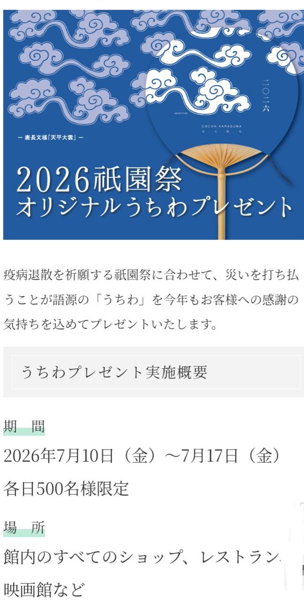 tentenyu1010's tweet photo. おはようございます。
四条烏丸店です(^_^)
毎年恒例のうちわプレゼントのご案内 https://t.co/bYS2vVMPXq