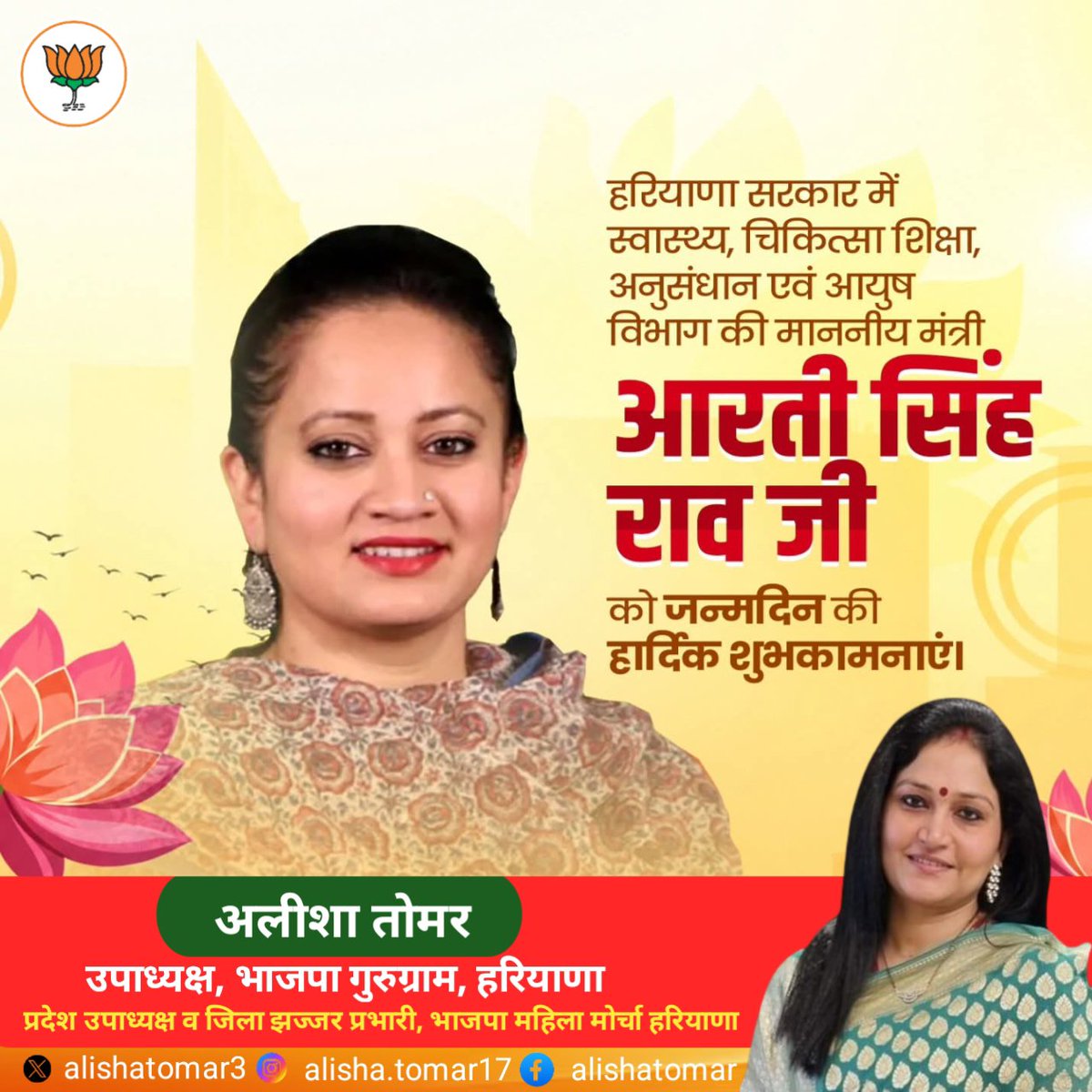 AlishaTomar3's tweet photo. हरियाणा सरकार में स्वास्थ्य एवं चिकित्सा शिक्षा मंत्री, आदरणीय बहन @ArtiSinghRao जी को जन्मदिन की हार्दिक शुभकामनाएँ।
प्रभु श्रीराम से प्रार्थना है कि आपको उत्तम स्वास्थ्य, दीर्घायु, सुख, समृद्धि एवं निरंतर जनसेवा का सामर्थ्य प्रदान करें।
#HBDArtiSinghRao #Ateli #Haryana https://t.co/Oc09kQVVW5