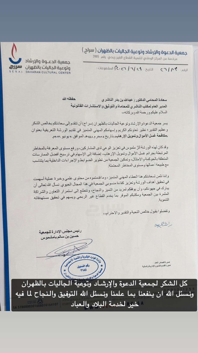 alnashry_a's tweet photo. كل الشكر لجمعية الدعوة والإرشاد وتوعية الجاليات بالظهران على حفاوة استقبالهم وتكريمهم ونسئل الله ان ينفعنا بما علمنا ونسئل الله التوفيق والنجاح لما فيه الخير لخدمة البلاد والعباد https://t.co/OO2Mgz84sX