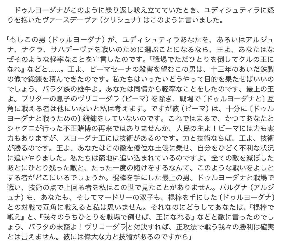 mahabharata123's tweet photo. 何か面白いので（私には面白い）訳文を載せておきます

何しろドゥルヨーダナは13年間鉄製のビーマでトレーニングを積んでいるし😂誰よりも棍棒の腕がいいと。クリシュナがユディにブチ切れながらドゥルヨーダナの努力と技術を認めてるのが何かいいなと思いました https://t.co/HYaYP3hjlE