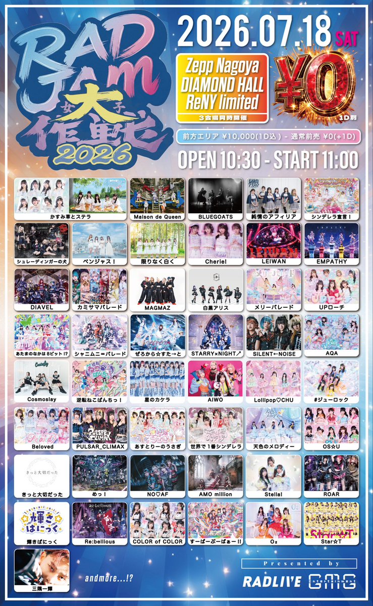 ♻️超無料イベ！出演者追加！♻️ 7月18日(土) 『RAD JAM大作戦