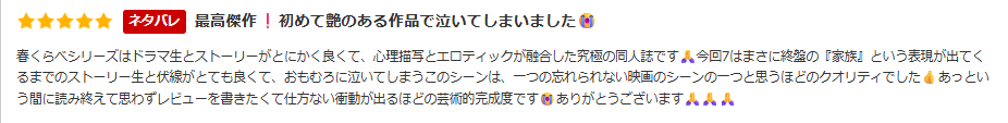 熱いレビューをありがとうございます!!
こっちが泣いちゃう😂 