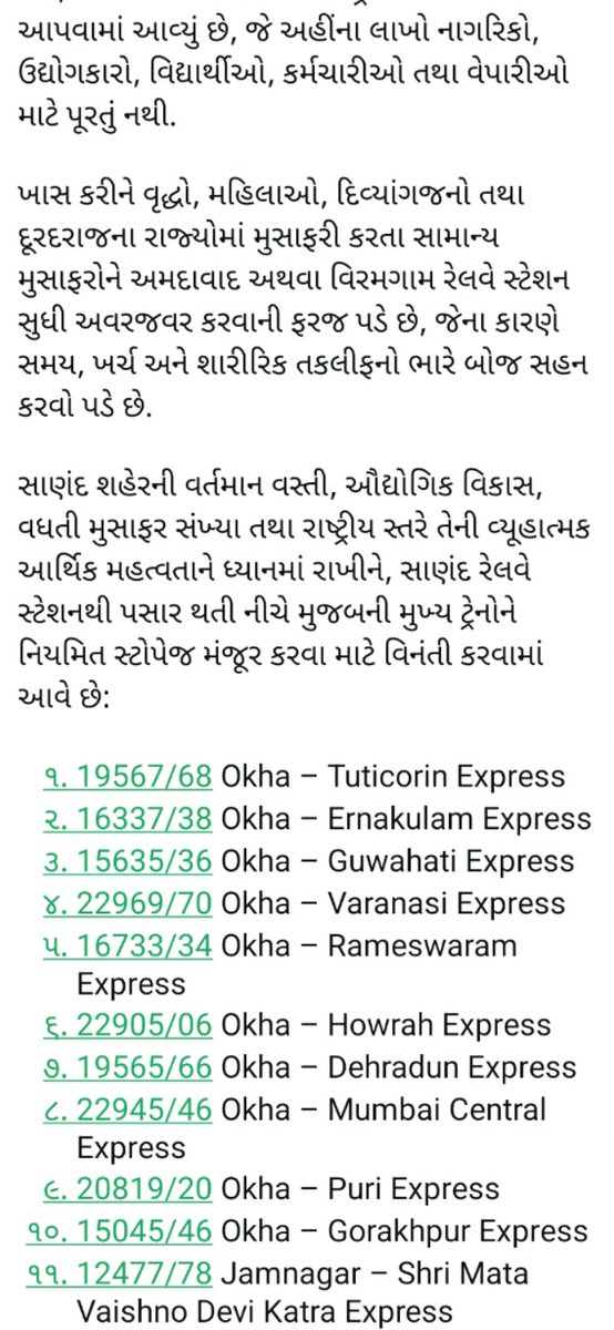 v_arvindsinh's tweet photo. સાણંદ તાલુકાના રેલવે સ્ટેશન પર એક પણ ગાડી ઉભી રહેતી નથી લાંબા અંતરની ત્રણ ત્રણ સેમી કંડકટર પ્લાન્ટ હોવા છતાં ઉદ્યોગ જગતમાં વિશ્વમાં નામ છે @AmitShah @AshwiniVaishnaw @narendramodi @drmadiwr @RailMinIndia @ANI @dmpatel1961 @BJP4India @Jamawat3 @gujratsamachar @DainikBhaskar https://t.co/pv8gdVfIXP