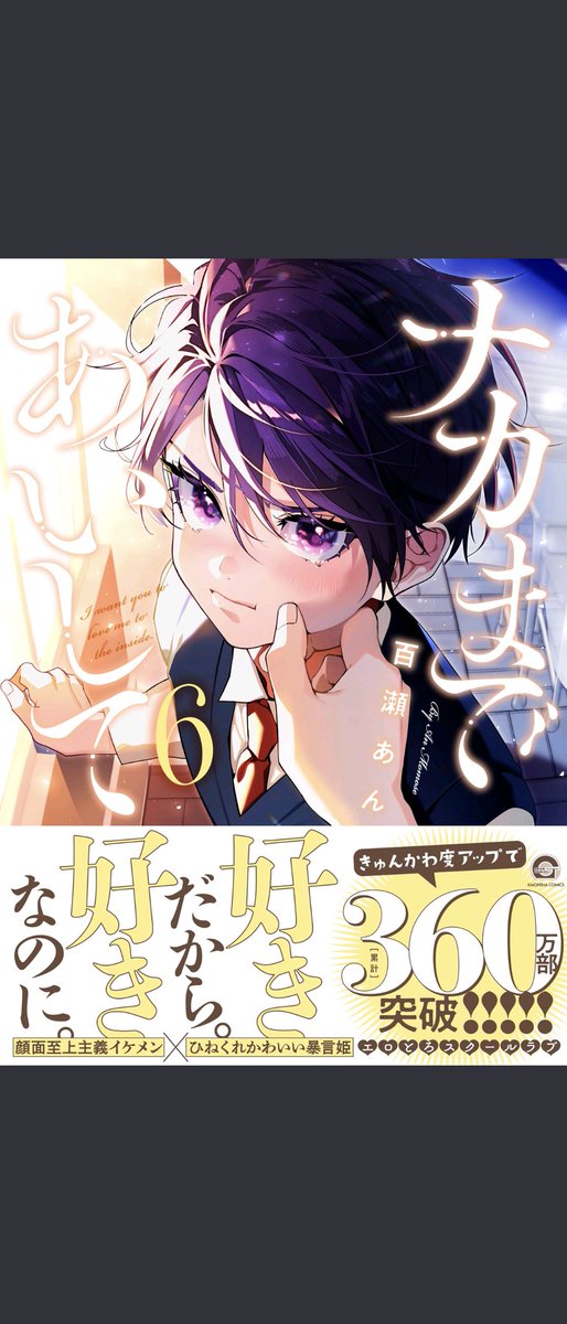 f5flower_s's tweet photo. ナカまであいして6/百瀬あん

来年まで積んどけばよかった https://t.co/J5IjmmfNoC