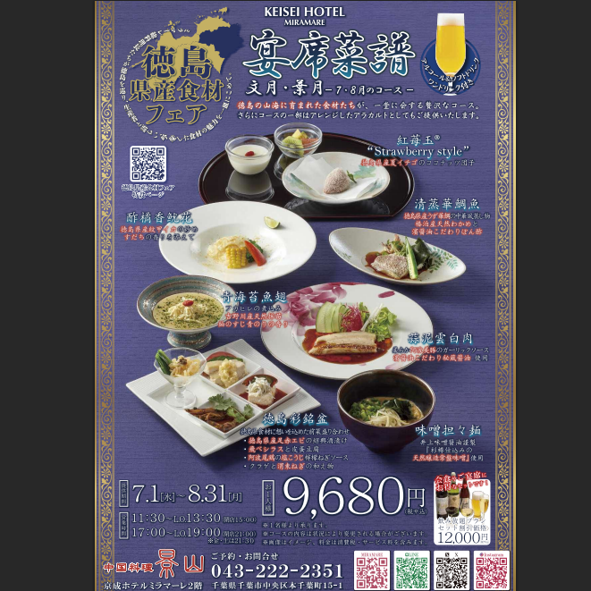 awafood's tweet photo. 【阿波ふうどスタッフ】
千葉県の京成ホテルミラマーレで、「徳島県産食材フェア」を開催！徳島県の豊かな恵みを使ったおいしい限定メニューを楽しめます

🗓：R8.7/1～8/31
📍：京成ホテルミラマーレ内レストラン（景山、ディスカーロ）

詳細はこちら
https://t.co/ghXEoojhZv

#阿波ふうど #徳島県 https://t.co/77GQlK0fQb