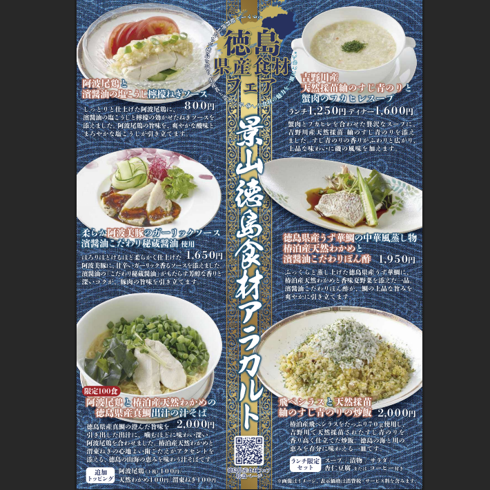 awafood's tweet photo. 【阿波ふうどスタッフ】
千葉県の京成ホテルミラマーレで、「徳島県産食材フェア」を開催！徳島県の豊かな恵みを使ったおいしい限定メニューを楽しめます

🗓：R8.7/1～8/31
📍：京成ホテルミラマーレ内レストラン（景山、ディスカーロ）

詳細はこちら
https://t.co/ghXEoojhZv

#阿波ふうど #徳島県 https://t.co/77GQlK0fQb