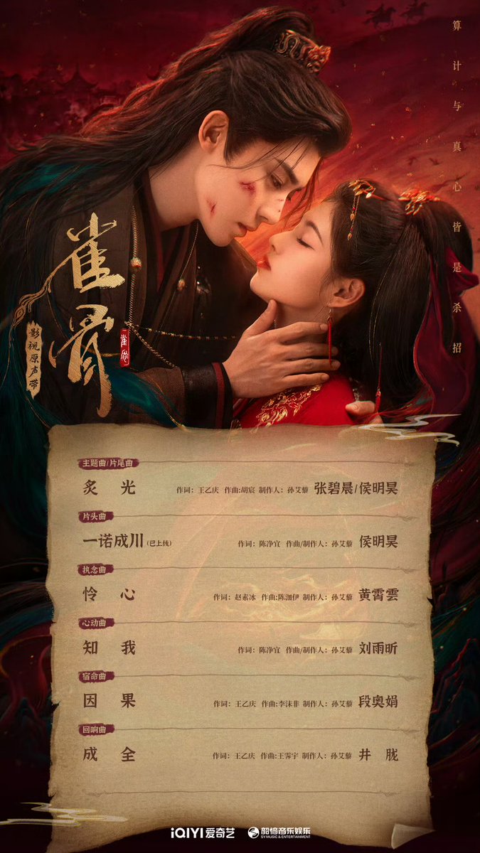 ncybear's tweet photo. OHHHHHHH 
He has a song with Zhang Bichen 🤣🤣
#HouMinghao #XiaoWuyi
#KeytothePhoenixHeart https://t.co/gk2kWWXSi8