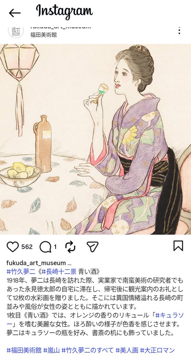 SDGs1949's tweet photo. 最寄り会の読書で【蛇の自由】の冒頭の【赤い酒青い酒】とは何を指すのかが話題になった🤔
リキュールが青いとの発言🍷
気になって検索してみると、時代的には夢二作の【青い酒】⁉️
では赤は⁉️
#最寄り会
#読書
#蛇の自由
#青い酒
#大正デモクラシー
#自由主義
#大正ロマン
#モボ
#モガ
#大正9年
#1920 https://t.co/Uo3TXh14xx