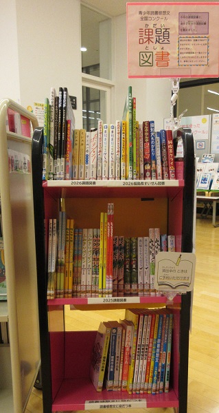 Aizulibrary's tweet photo. 📚小学生向け課題図書・福島県推薦図書
夏休みに読んでほしい！読書感想文におすすめの課題図書・福島県推薦図書を展示しています。
期間：2026年8月25日（火）まで
場所：こどもとしょかん　カウンター前 https://t.co/f57MknIDzc