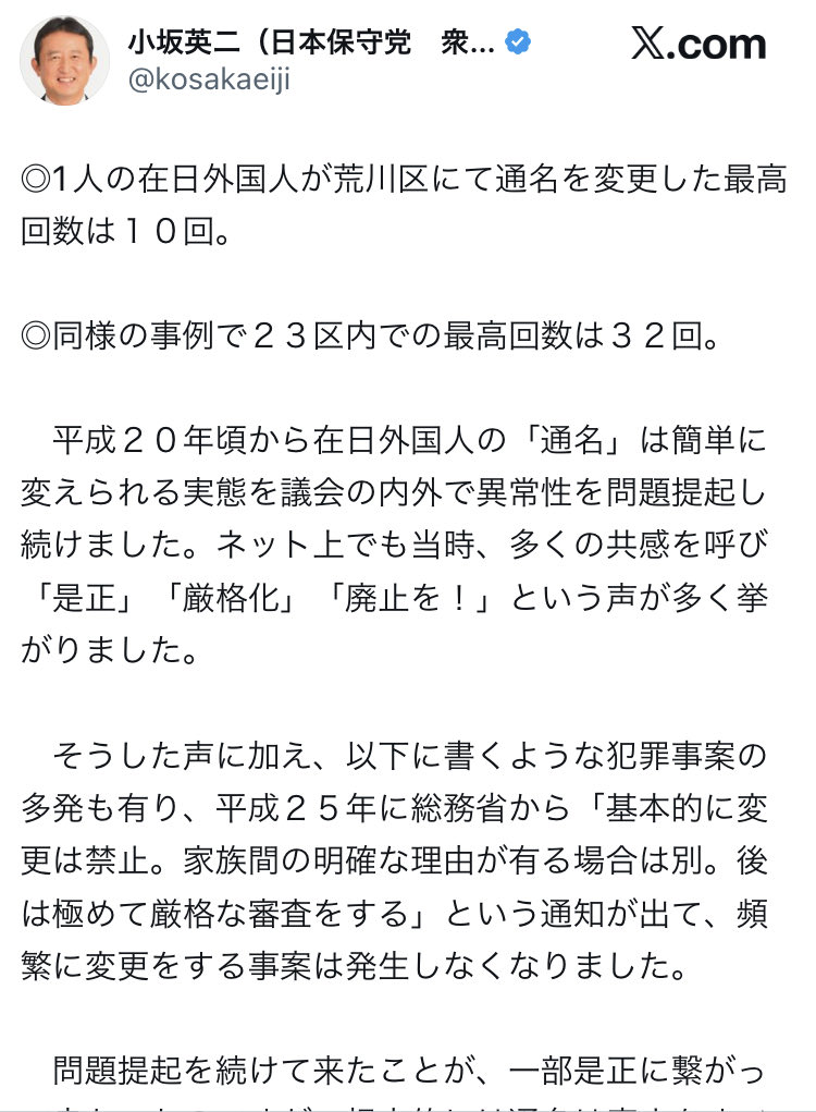a3775345336726's tweet photo. これは在日朝鮮人3世帰化人金田正二氏の意見ですが、私も同意見です

私は偽名が使用できる立場の人が日本人に「嘘をつくな」と言う資格はないと思う

ならまず自分たちの通名廃止を訴えてほしい

過去に在日男性が32回通名変更した理由は犯罪目的であり「日本人に差別されたから」ではありません https://t.co/a5DCQzZqnJ