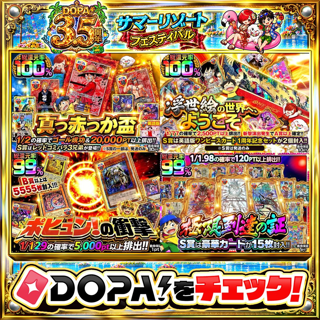 🍚本日 DOPA! オススメガチャ🍚 👒S賞はレッドコミパラ3兄弟が登場