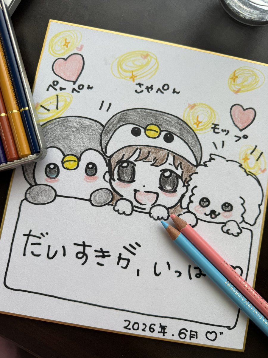 k♥ページ かわいく、かけた♡🐧(・△・)🐶♡