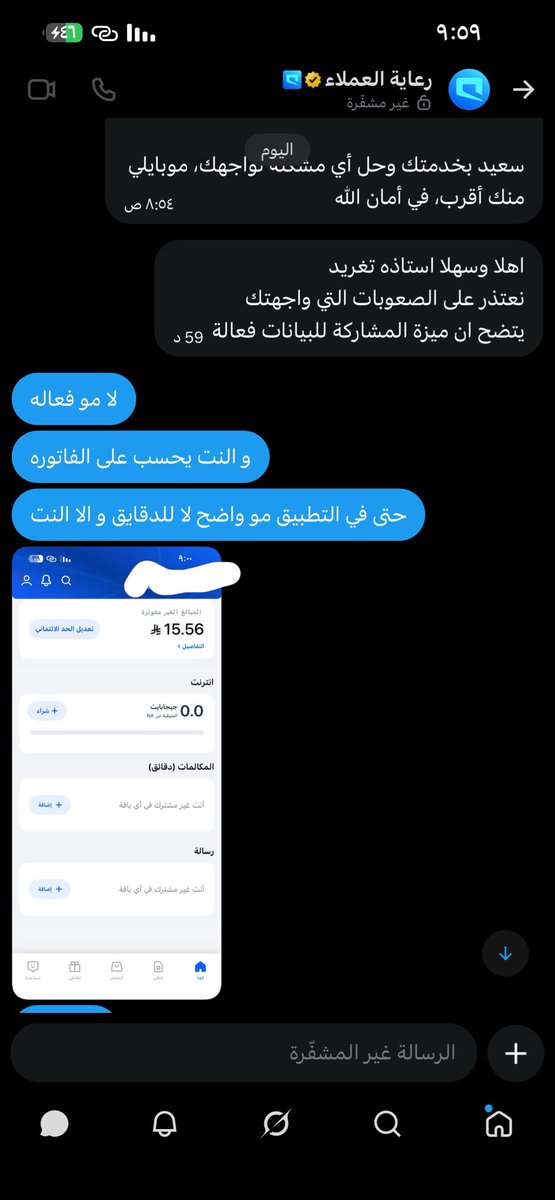 t__198's tweet photo. @Mobily انا متضرره و متعطله الين متى الشكوى كملت 5 ايام و لا احد عبر و لا احد حل المشكله @CST_KSA @McitGovSa @aalswaha https://t.co/lkOxCo6fS4
