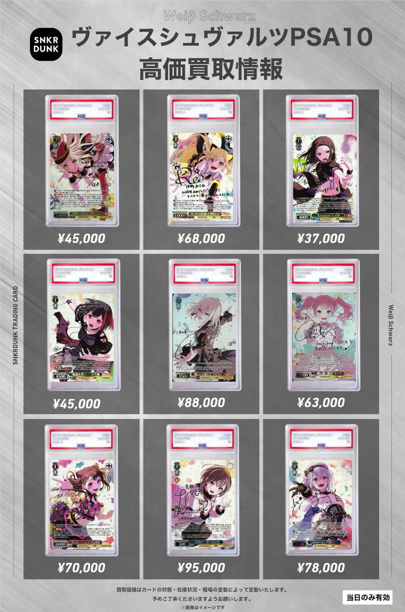 ✨#WS #PSA #ヴァイスシュヴァルツ サイン買取情報✨ 🔥枚数限定