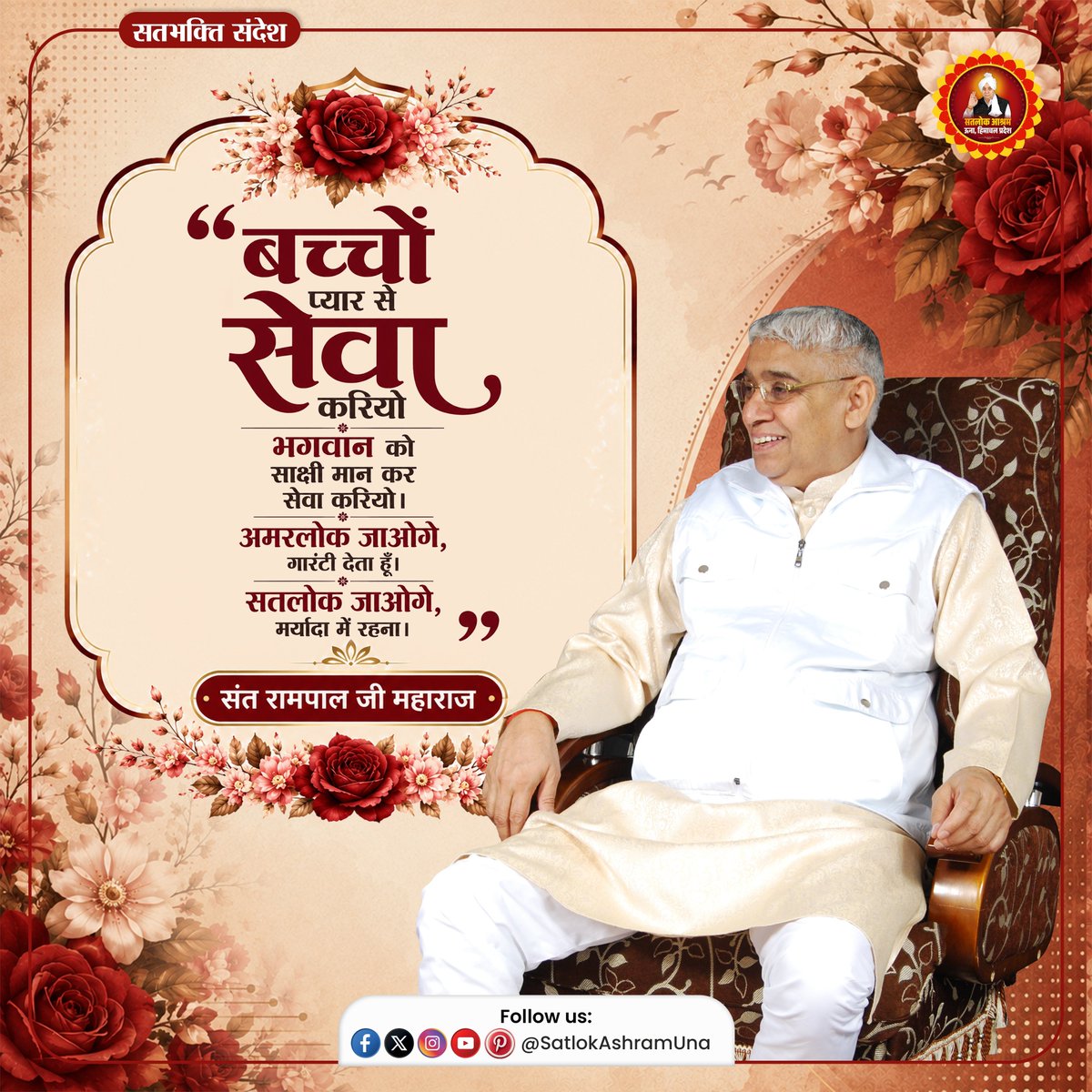 anupam_she12335's tweet photo. संत रामपाल जी महाराज का संदेश है—
"बच्चों प्यार से सेवा करियो। भगवान को साक्षी मानकर सेवा करियो। अमरलोक जाओगे, गारंटी देता हूं। सतलोक जाओगे, मर्यादा में रहना।"
#SantRampalJiMaharaj #SatlokAshram #SatBhakti #Satsang #SpiritualMessage #Seva #Children #Humanity #Bhakti #Satlok https://t.co/X8pIvWmjra