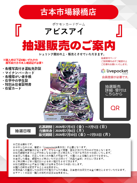 店頭抽選受付中】 現在、当店では ＃ポケモンカードゲーム 拡張パック