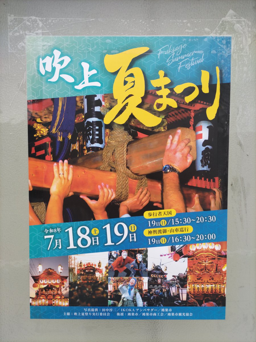 osawamilk's tweet photo. 今月、7月18(土)・19(日)鴻巣市で吹上夏祭りが開催されます。7月19日(日)は15:30より吹上神社付近のメイン通りが歩行者天国になり、メイン通りの石川菓子店(現在休業中)前で瓶牛乳���瓶コーヒー牛乳を昨年と同価格の110円で販売する予定です。
#吹上夏まつり
#大沢牛乳 https://t.co/RAfbRWuQmd