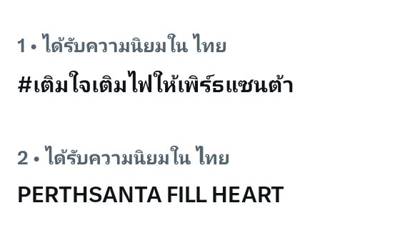 TrendBasePS_TH's tweet photo. 📌 อันดับ 1,2 แล้ว เริ่ดเกินค่ะ 

PERTHSANTA FILL HEART

#เติมใจเติมไฟให้เพิร์ธแซนต้า https://t.co/sCkZf4xevV