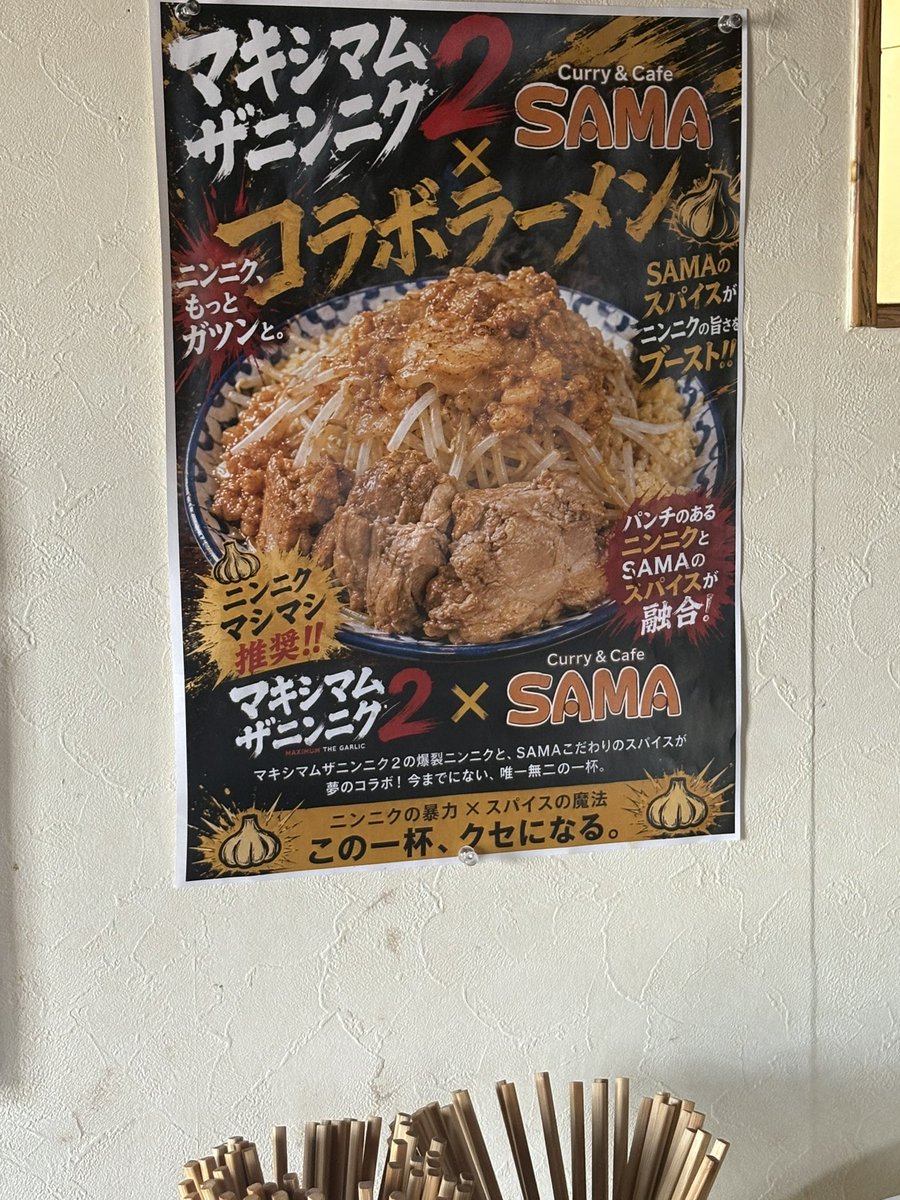 マキシマムザニンニクⅡ｜帯広ラーメン (@makisimamuzanin) / Posts / X