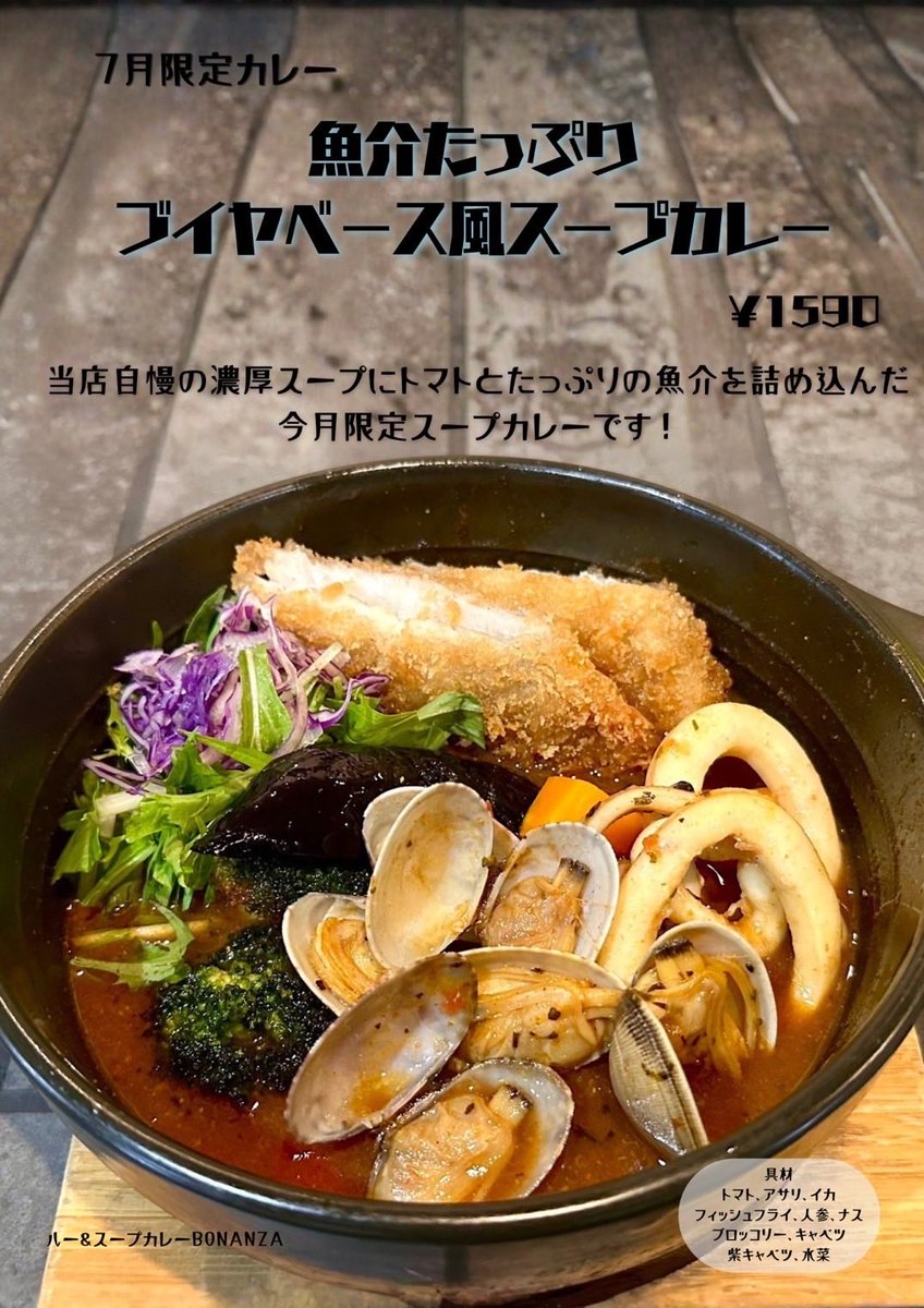 kstyle1982's tweet photo. 本日もランチタイム11:30からopen!!

魚介の旨味とトマトが合わさった今月の
限定CURRYもよろしくお願いします🍛

デリバリーは11:30から受付スタートです🚗🍛

#ボナンザ #札幌Twitter会 #テイクアウトOK #出前館 #uber #ロケットナウ #駐車場6台 #店前 #スープ #ルー #野菜 https://t.co/rK43hDT7Kt