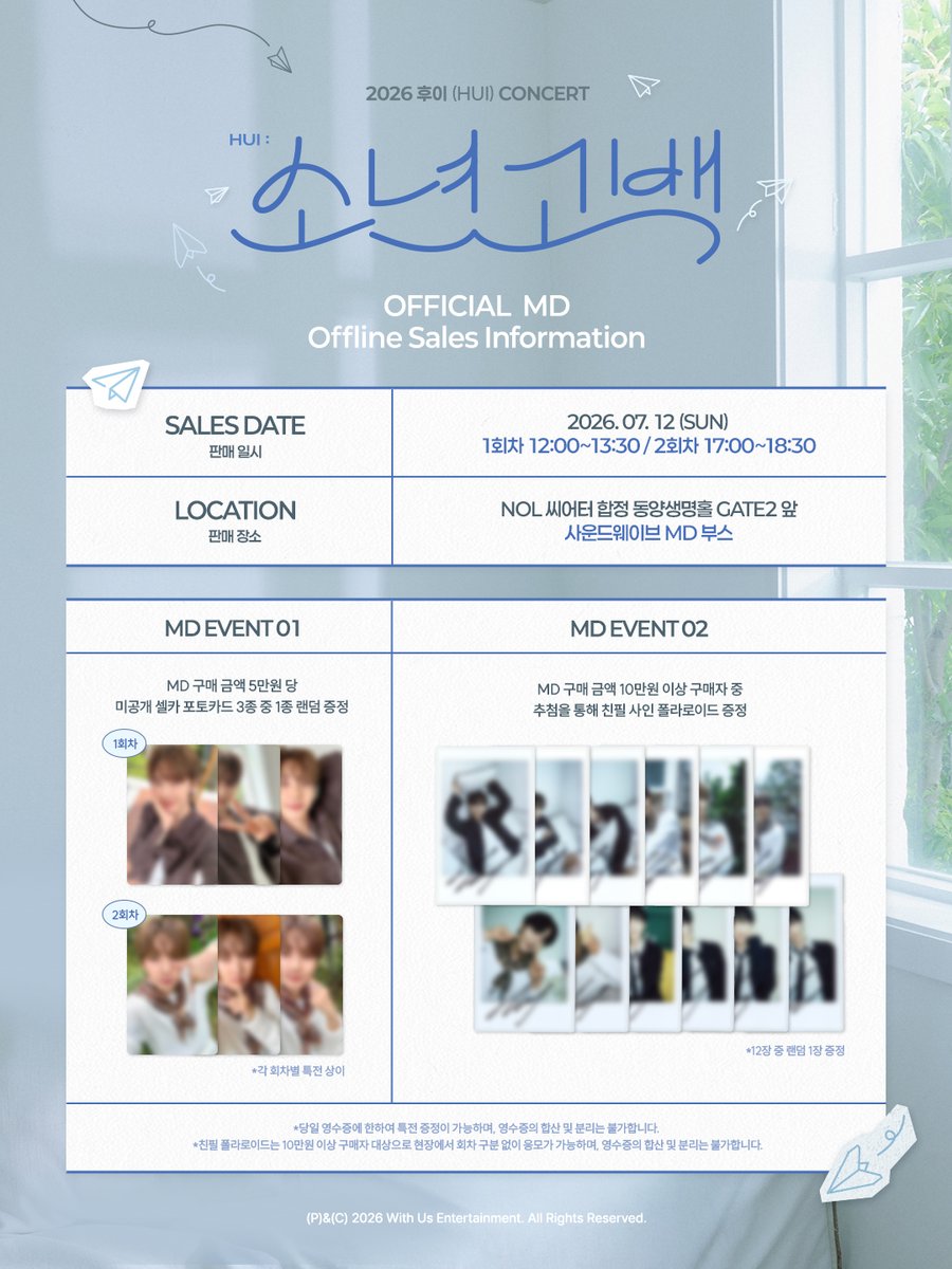 official_HUI's tweet photo. 2026 후이 (HUI) CONCERT <HUI : 소년 고백> OFFICIAL MD 판매 안내

✉️ 판매 장소 : NOL 씨어터 합정 동양생명홀 GATE2 앞
✉️ 판매 일정 : 2026.07.12 (SUN) 
- 1회차 12:00~13:30
- 2회차 17:00~18:30

#후이 #HUI
#소년고백 https://t.co/tPhG9MmN7I